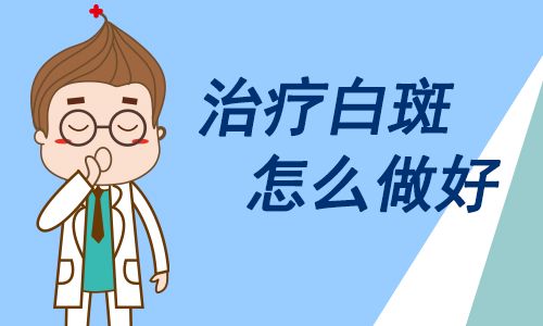 白癜风出现初期症状